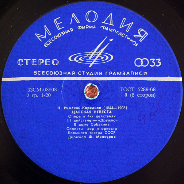 Н. Римский-Корсаков. Опера "Царская невеста"