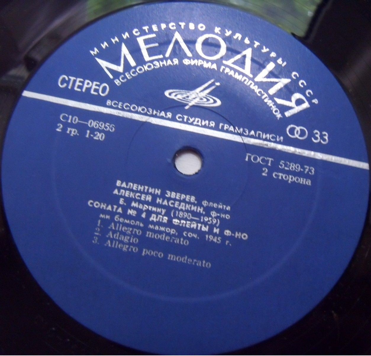 Валентин ЗВЕРЕВ (флейта)