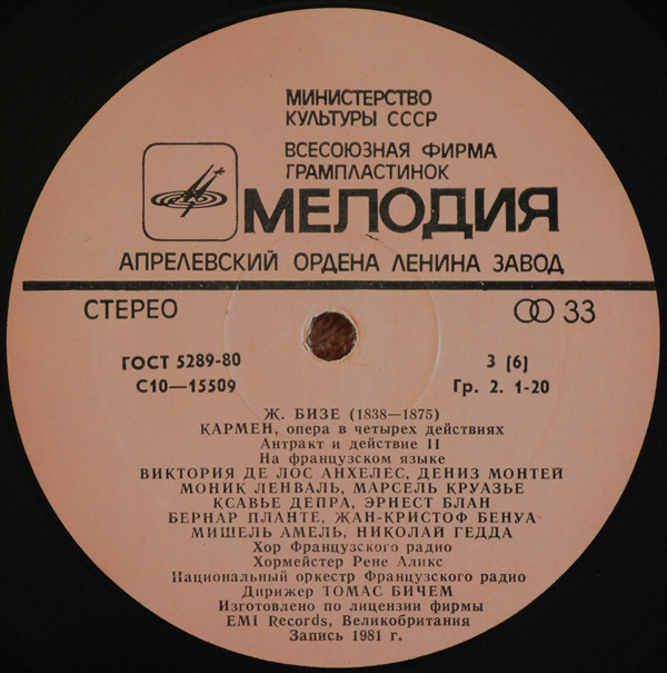 Ж. БИЗЕ (1838-1875): «КАРМЕН», опера в четырех действиях (на французском яз.)
