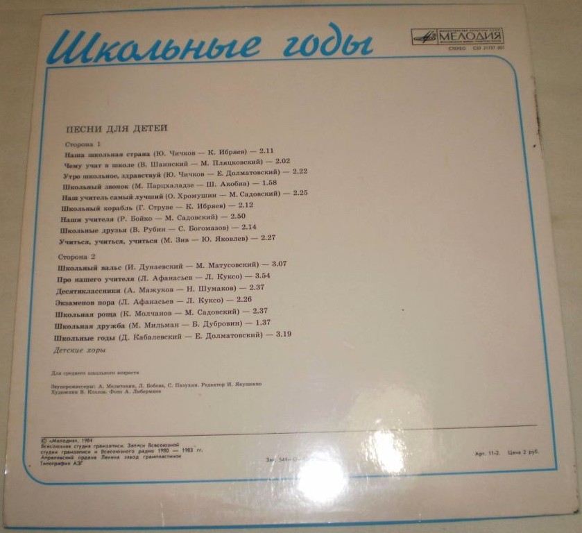 ШКОЛЬНЫЕ ГОДЫ. Песни для детей