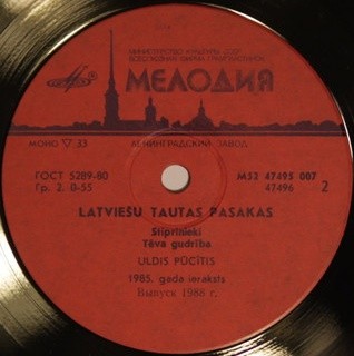 ЛАТЫШСКИЕ НАРОДНЫЕ СКАЗКИ