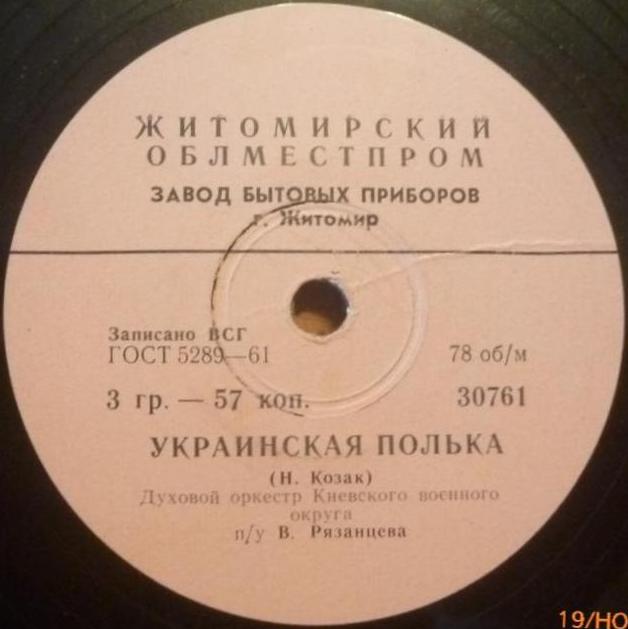 Духовой оркестр Киевского военного округа - Киевский вальс / Украинская полька