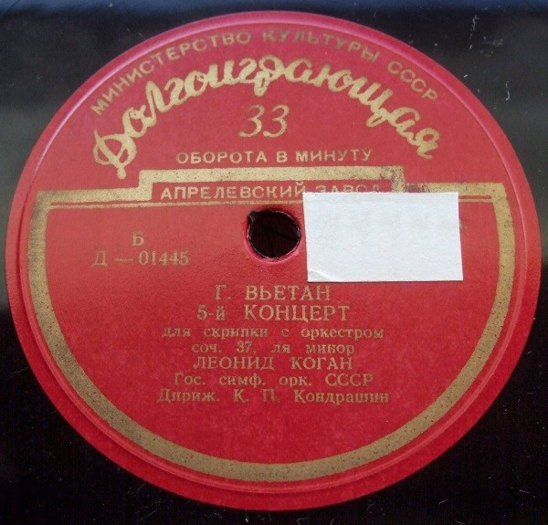 Леонид Коган (скрипка)