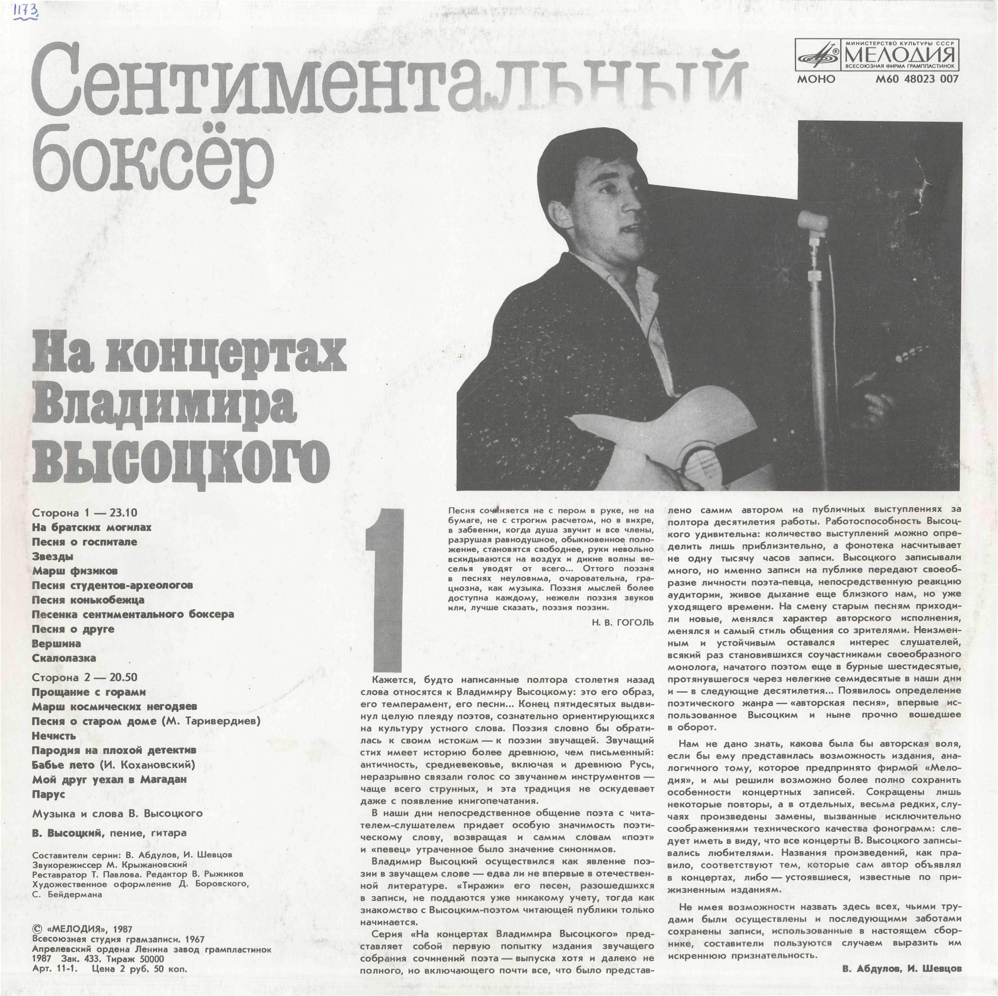 На концертах Владимира Высоцкого №01. Сентиментальный боксёр