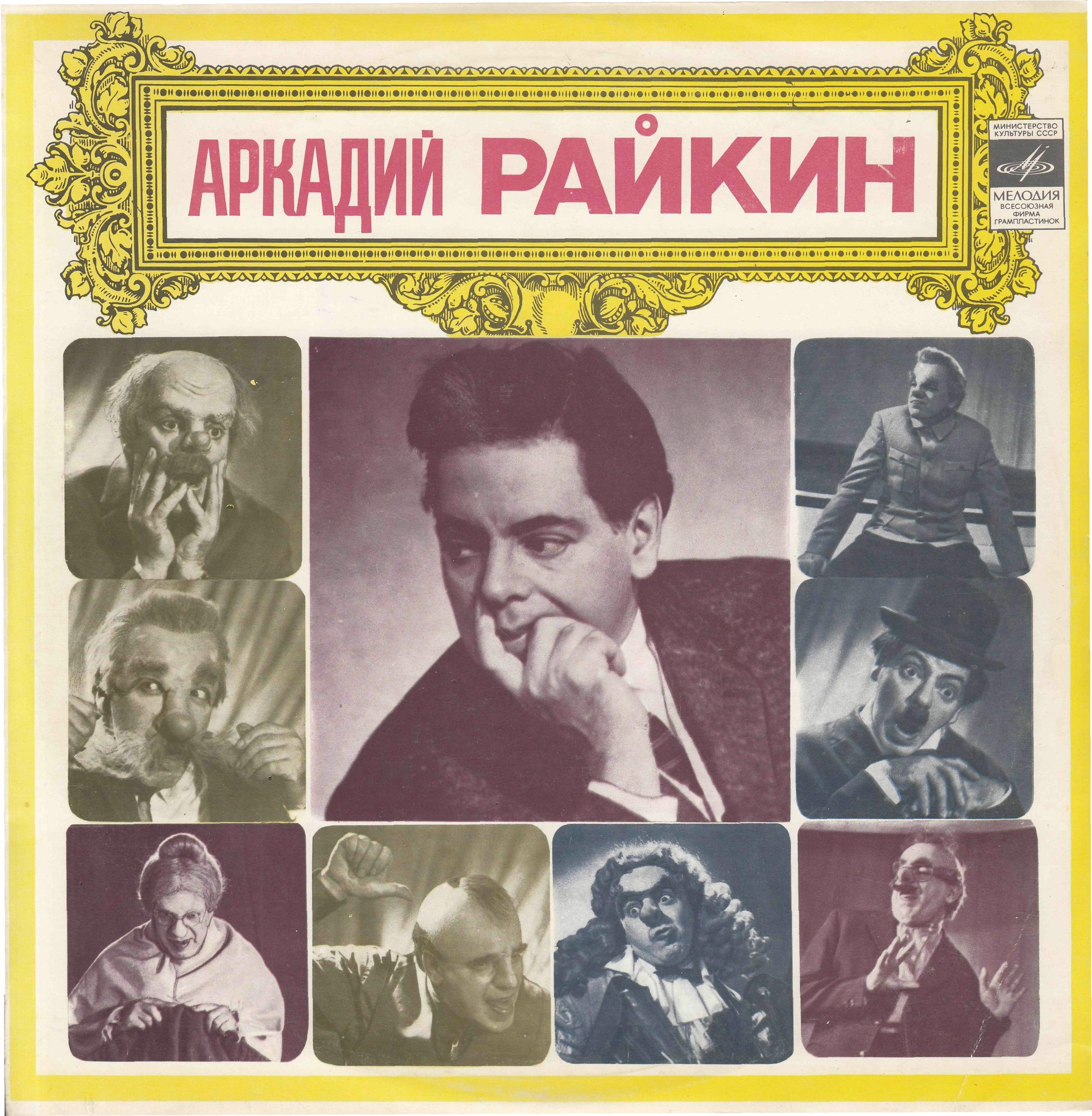 Аркадий Райкин. Фрагменты из эстрадного спектакля "Человек-невидимка"