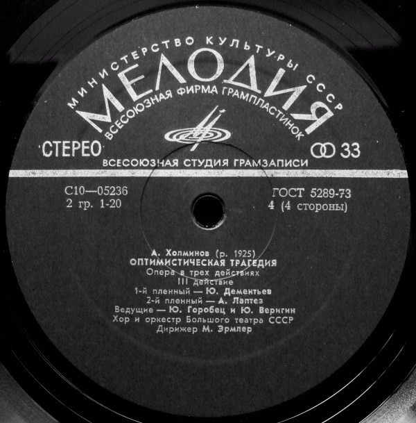 А. ХОЛМИНОВ: Опера "Оптимистическая трагедия"