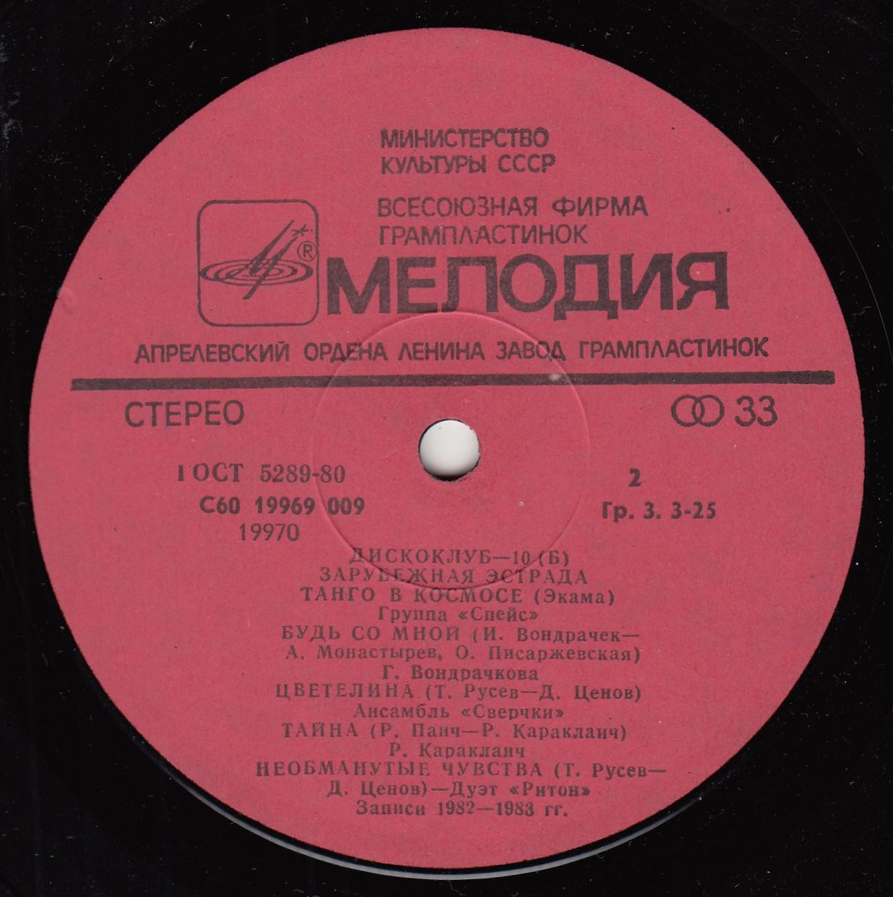 Дискоклуб - 10 (Б). Зарубежная эстрада