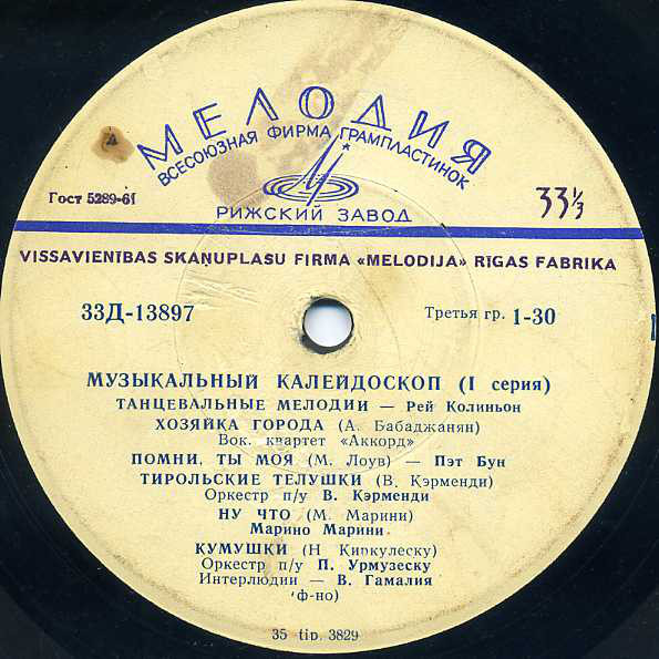 Музыкальный калейдоскоп (1-я серия)