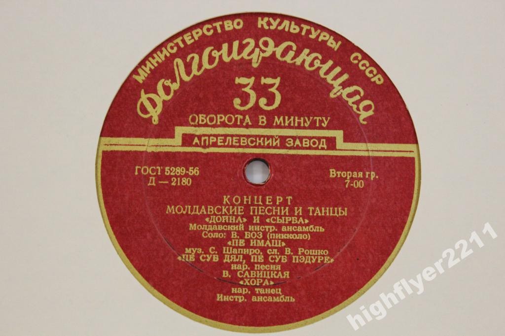 Молдавские песни и танцы