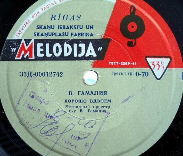 В. Гамалия (1933)