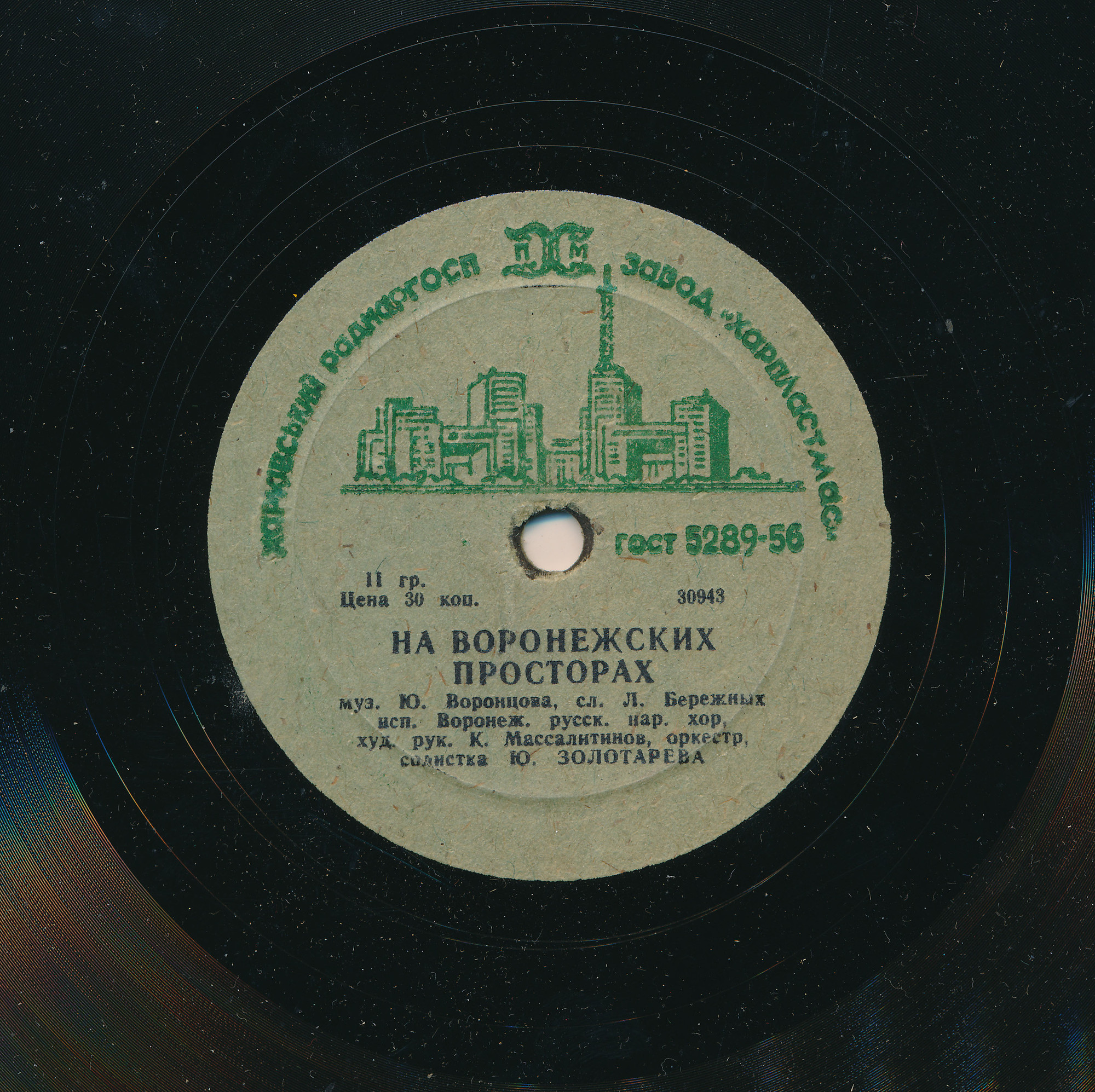 Курские частушки / На воронежских просторах