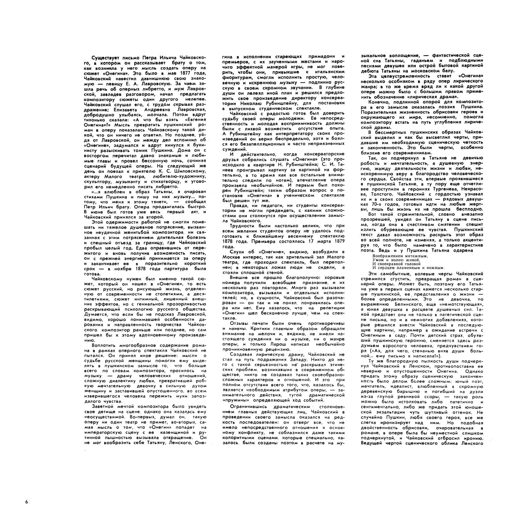 П. Чайковский: Опера "Евгений Онегин" (М. Эрмлер)