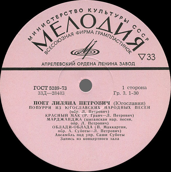 Поёт Лиляна ПЕТРОВИЧ (Югославия)