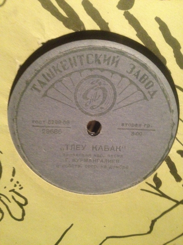 Г. КУРМАНГАЛИЕВ в собственном сопр. на домбре