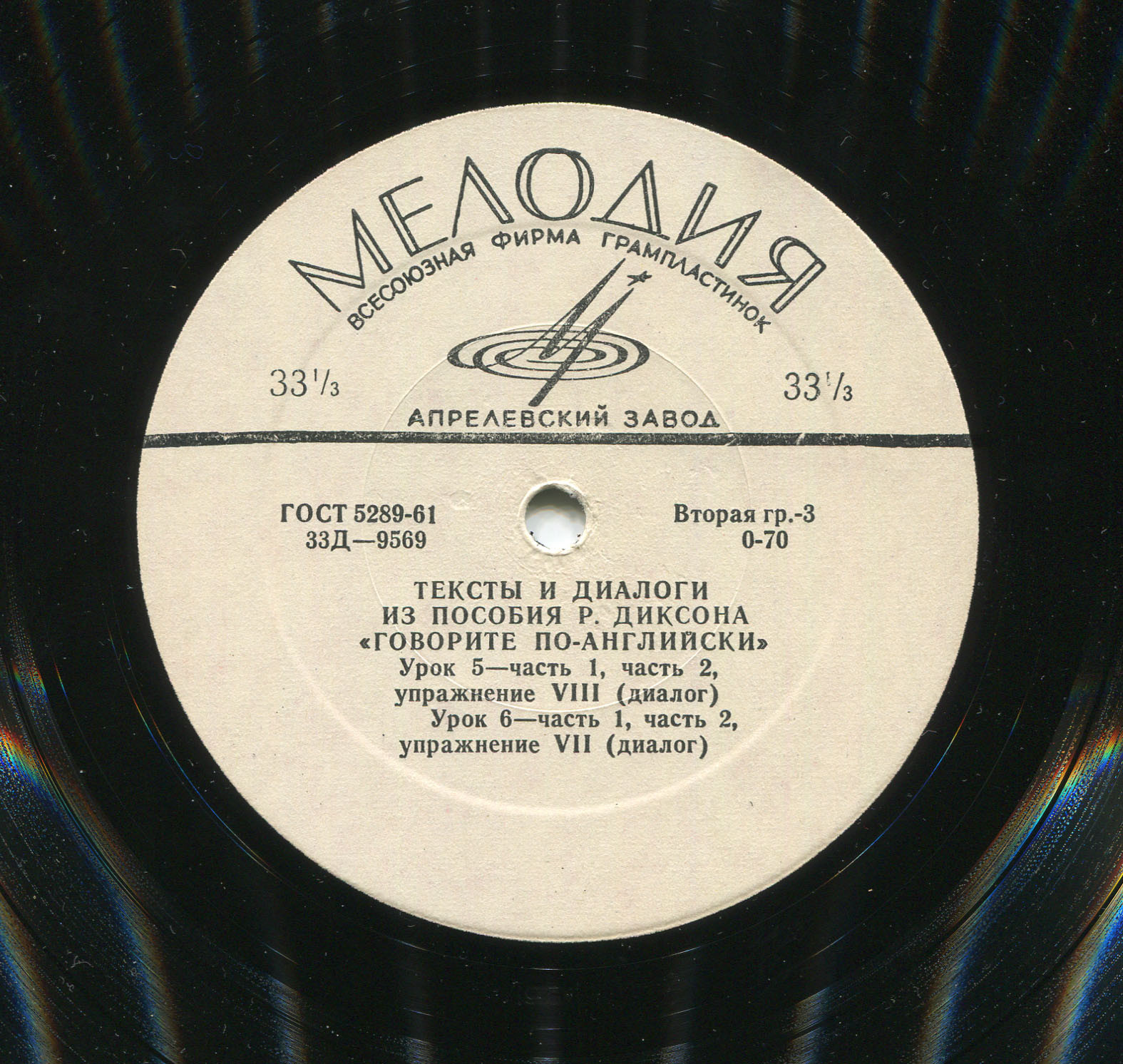 Говорите по-английски (тексты и диалоги из пособия Р. Диксона)