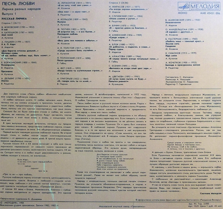 ПЕСНЬ ЛЮБВИ. Лирика разных народов (выпуск первый - Русская лирика).