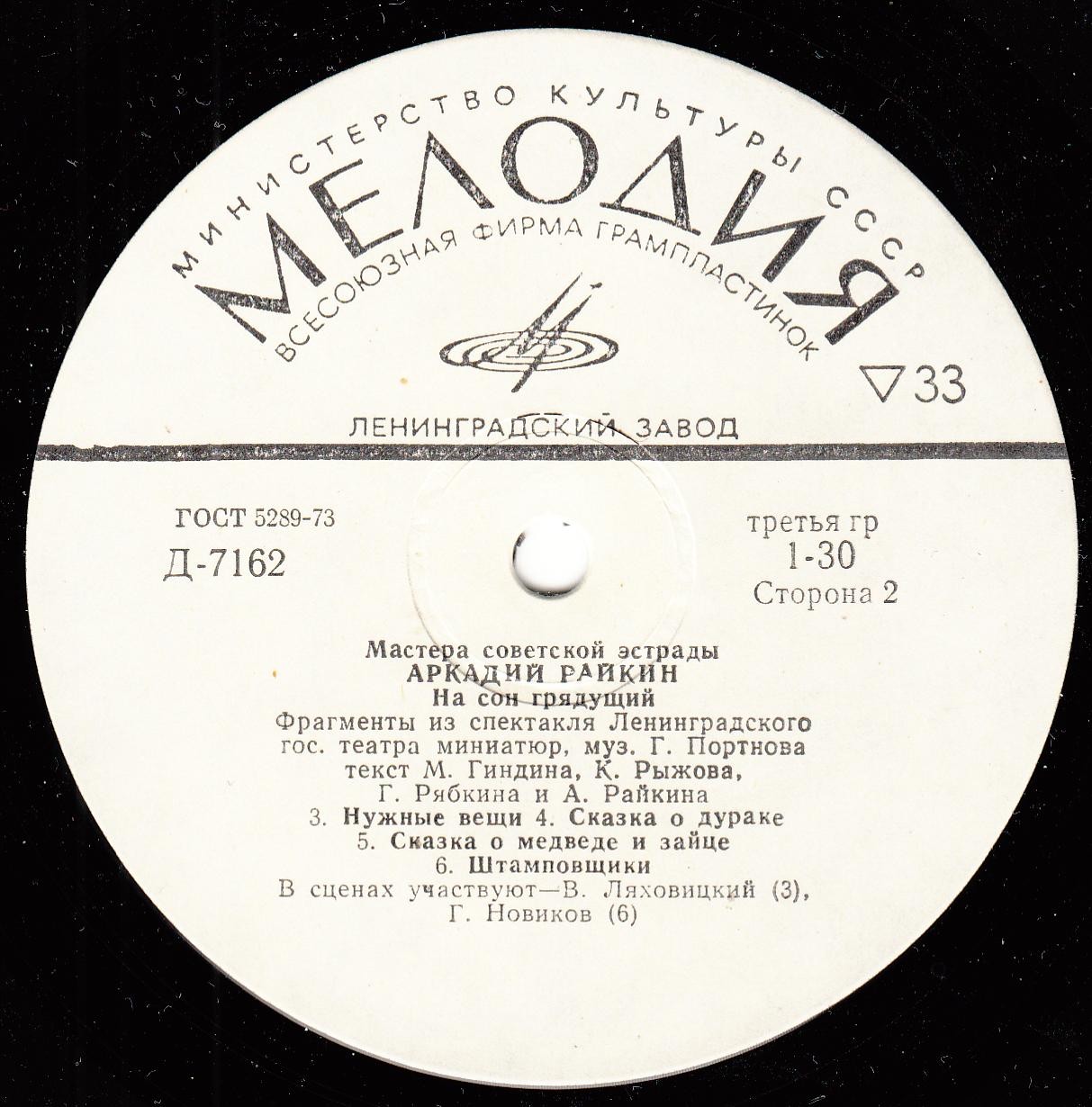 Аркадий Райкин. На сон грядущий