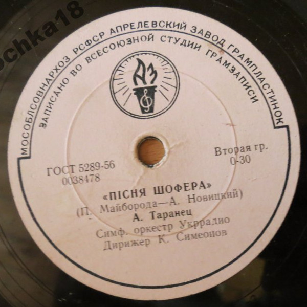 П. Ретвицкий и А. Таранец - Солдатский вальс // А. Таранец - Песня шофера