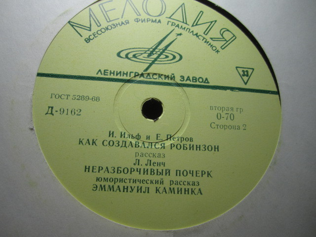 Юмористические рассказы в исп. Э. Каминки
