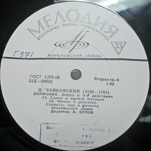 П.И. ЧАЙКОВСКИЙ (1840–1893): «Опричник», опера в 4 действиях (А. Орлов)