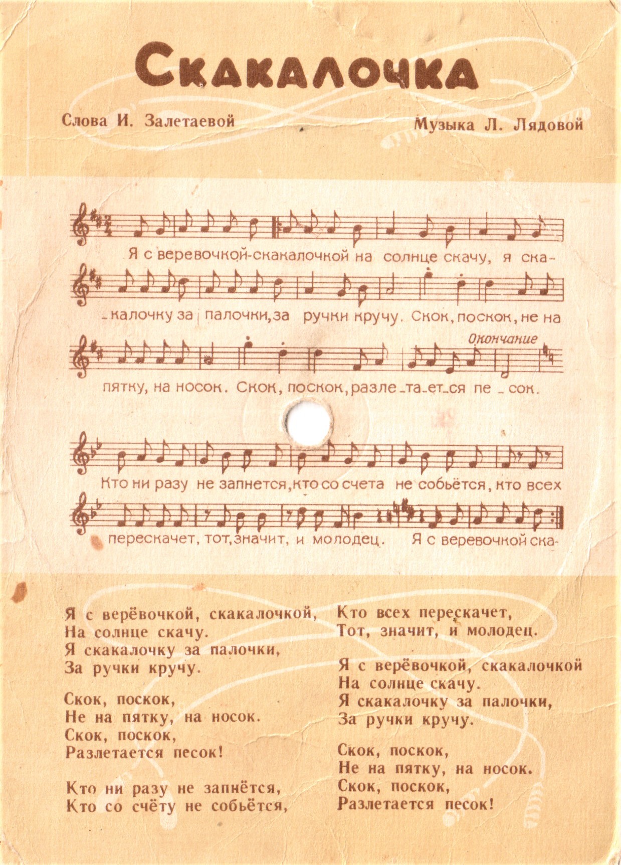 Н. Поставничева — Скакалочка