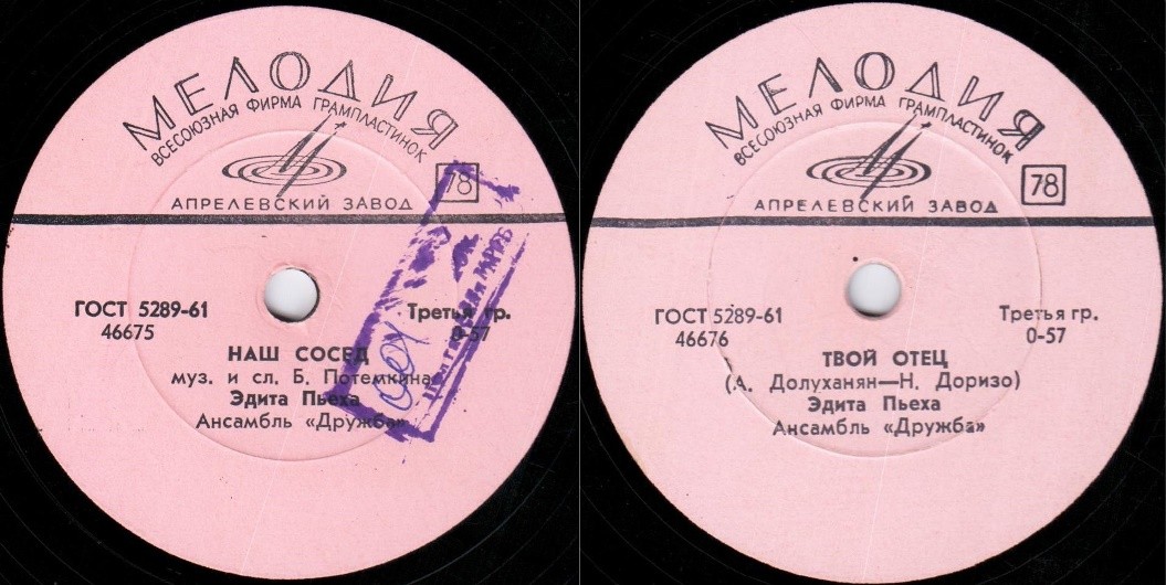 Эдита Пьеха — Наш сосед / Твой отец