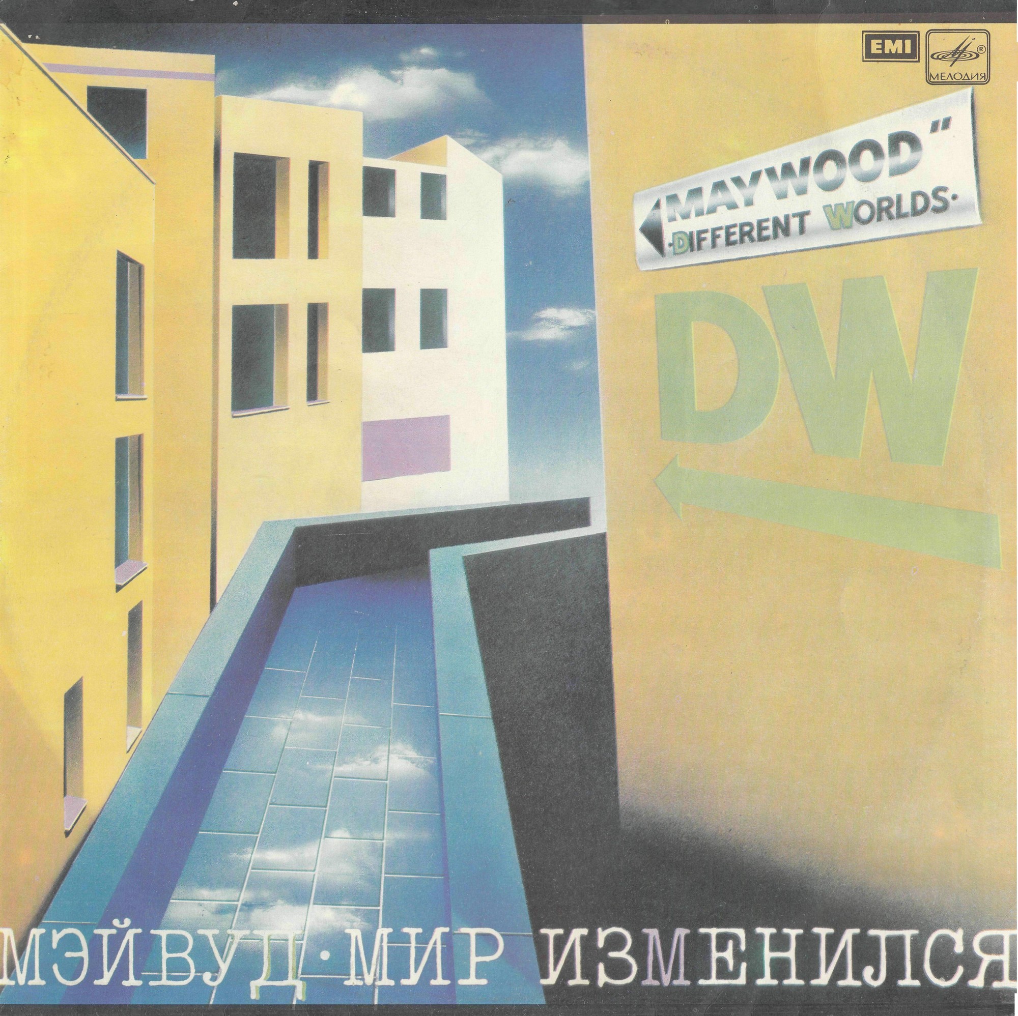 Мэйвуд - Мир изменился