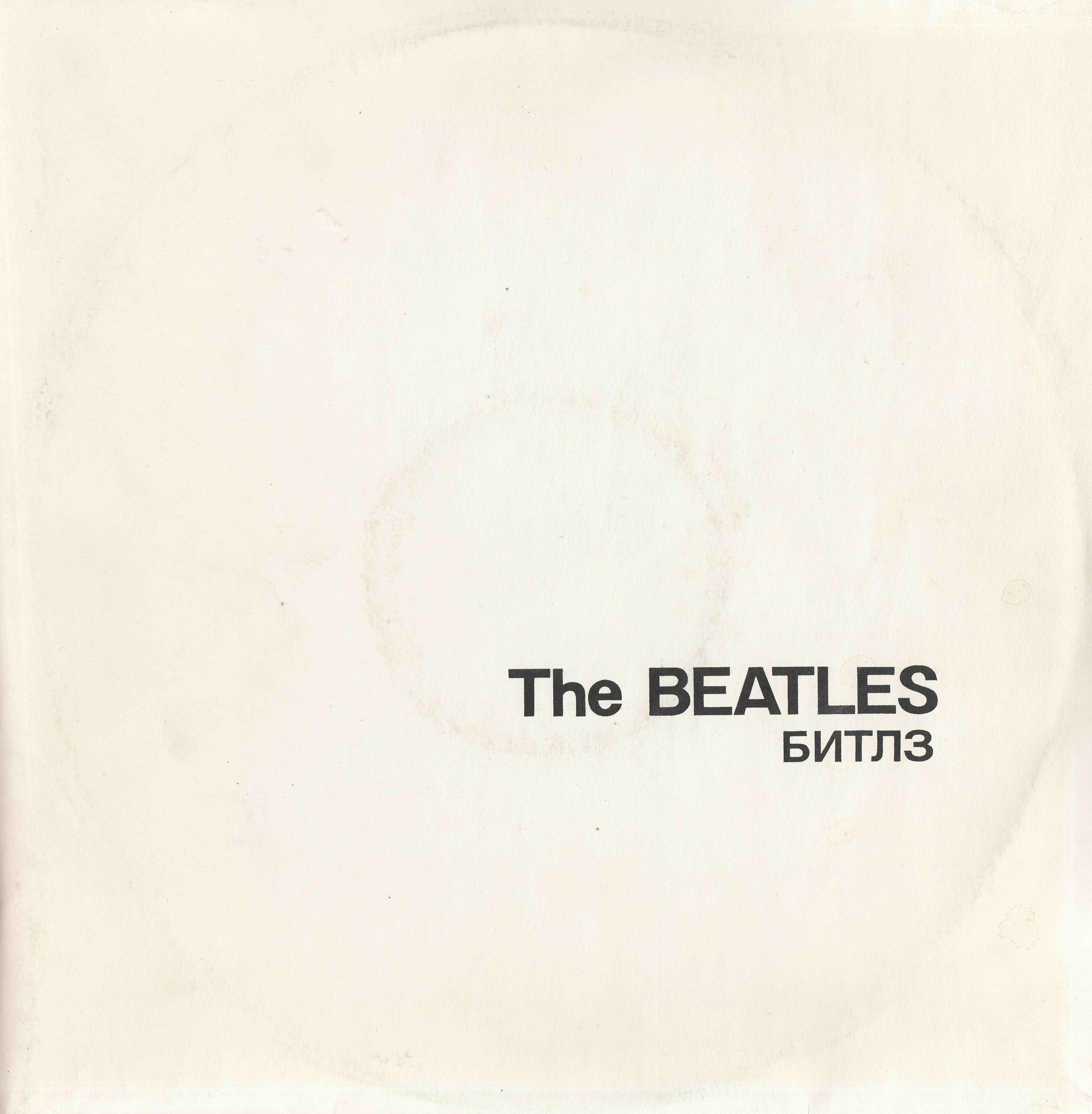 THE BEATLES. БИТЛЗ «Белый альбом»