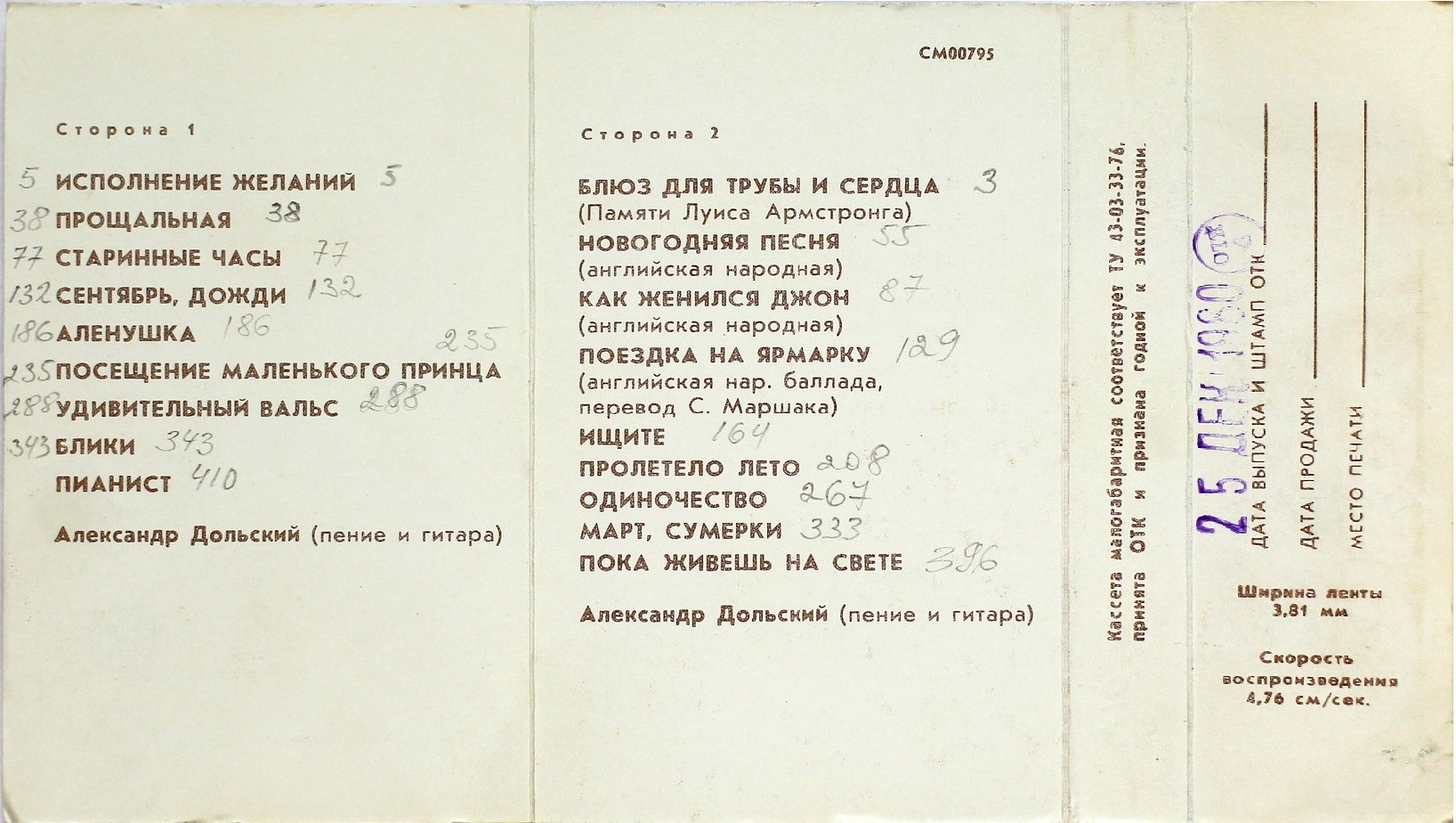 Песни Александра Дольского