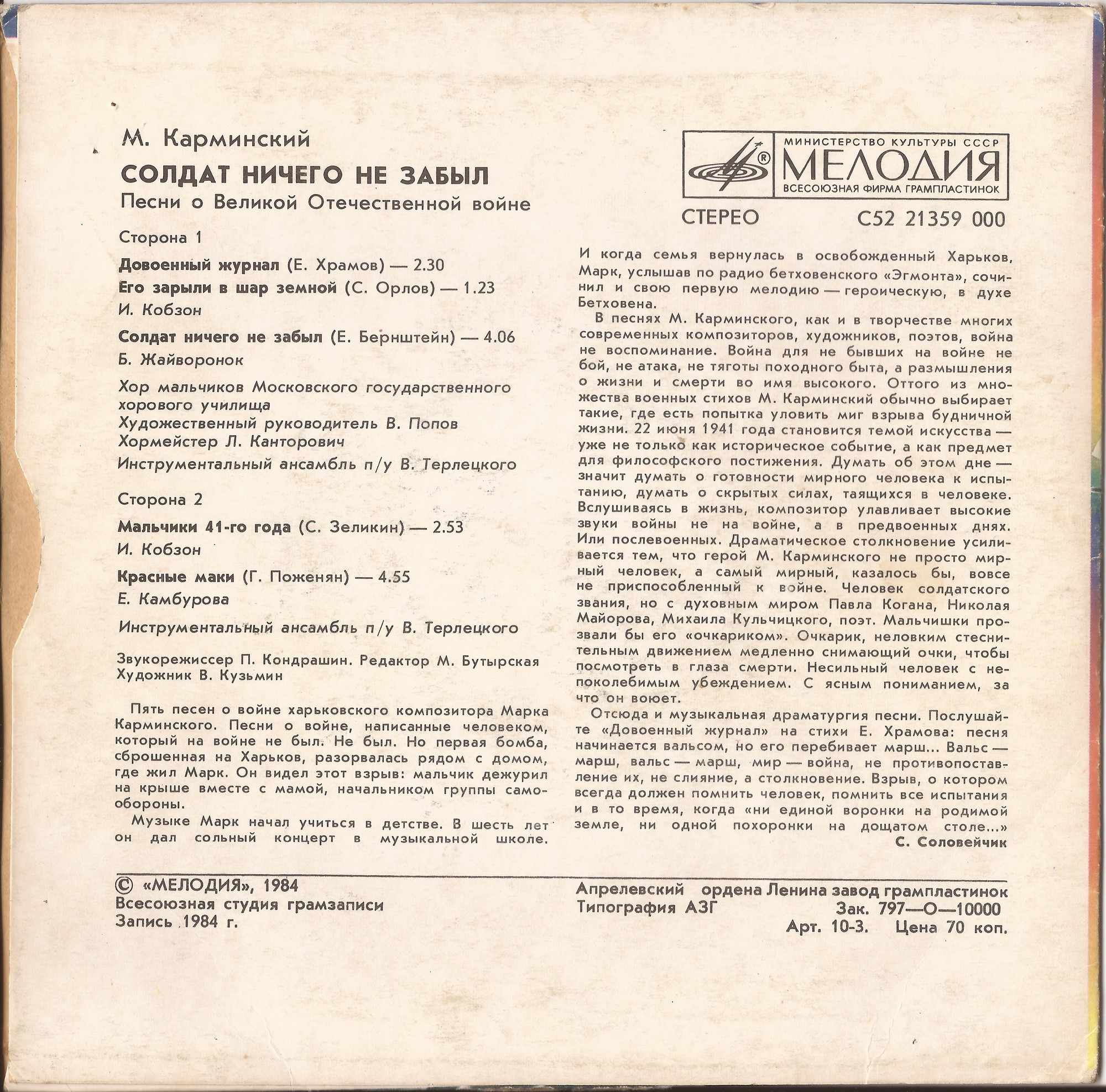 M. КАРМИНСКИЙ: «Солдат ничего не забыл», песни о Великой Отечественной войне.