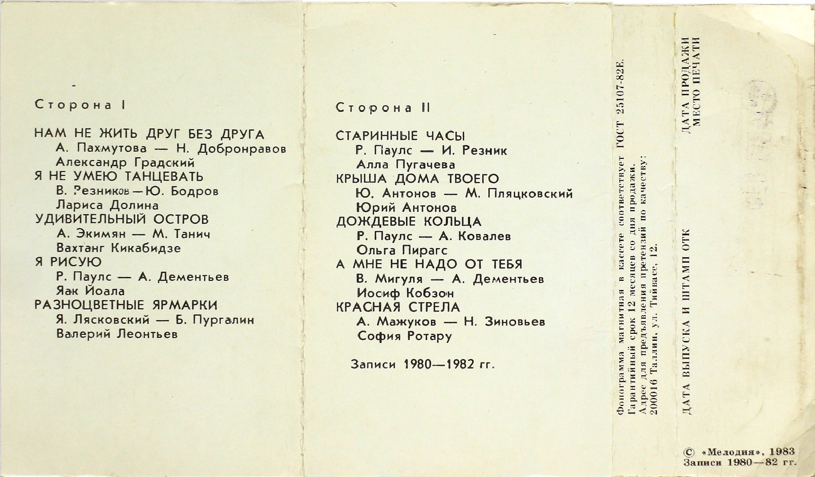 Парад солистов эстрады