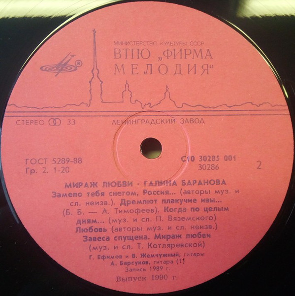 БАРАНОВА Галина. «Мираж любви».