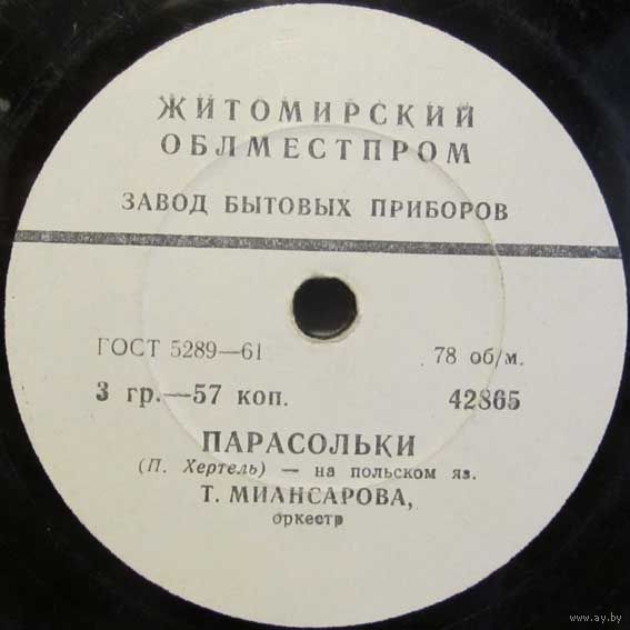 Тамара Миансарова