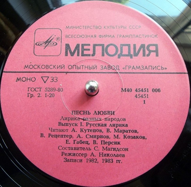 ПЕСНЬ ЛЮБВИ. Лирика разных народов (выпуск первый - Русская лирика).