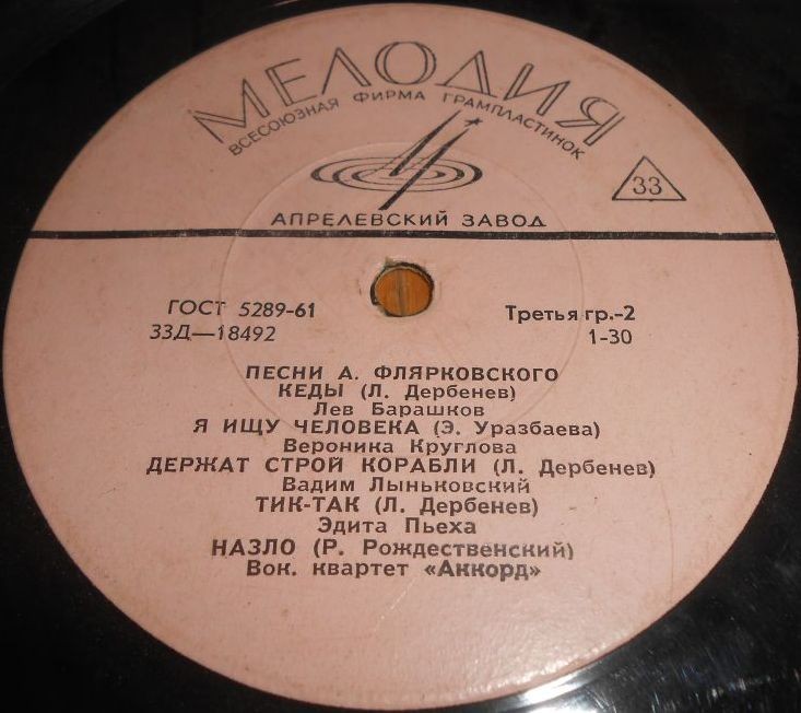 Песни А. Флярковского