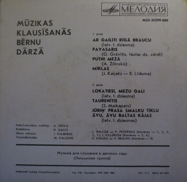 Музыка для слушания в детском саду  (латышская группа)