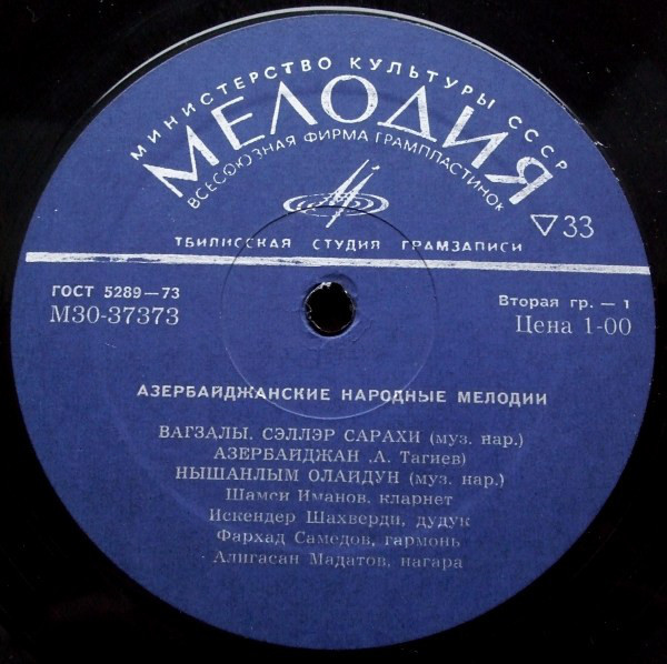 Азербайджанские мелодии