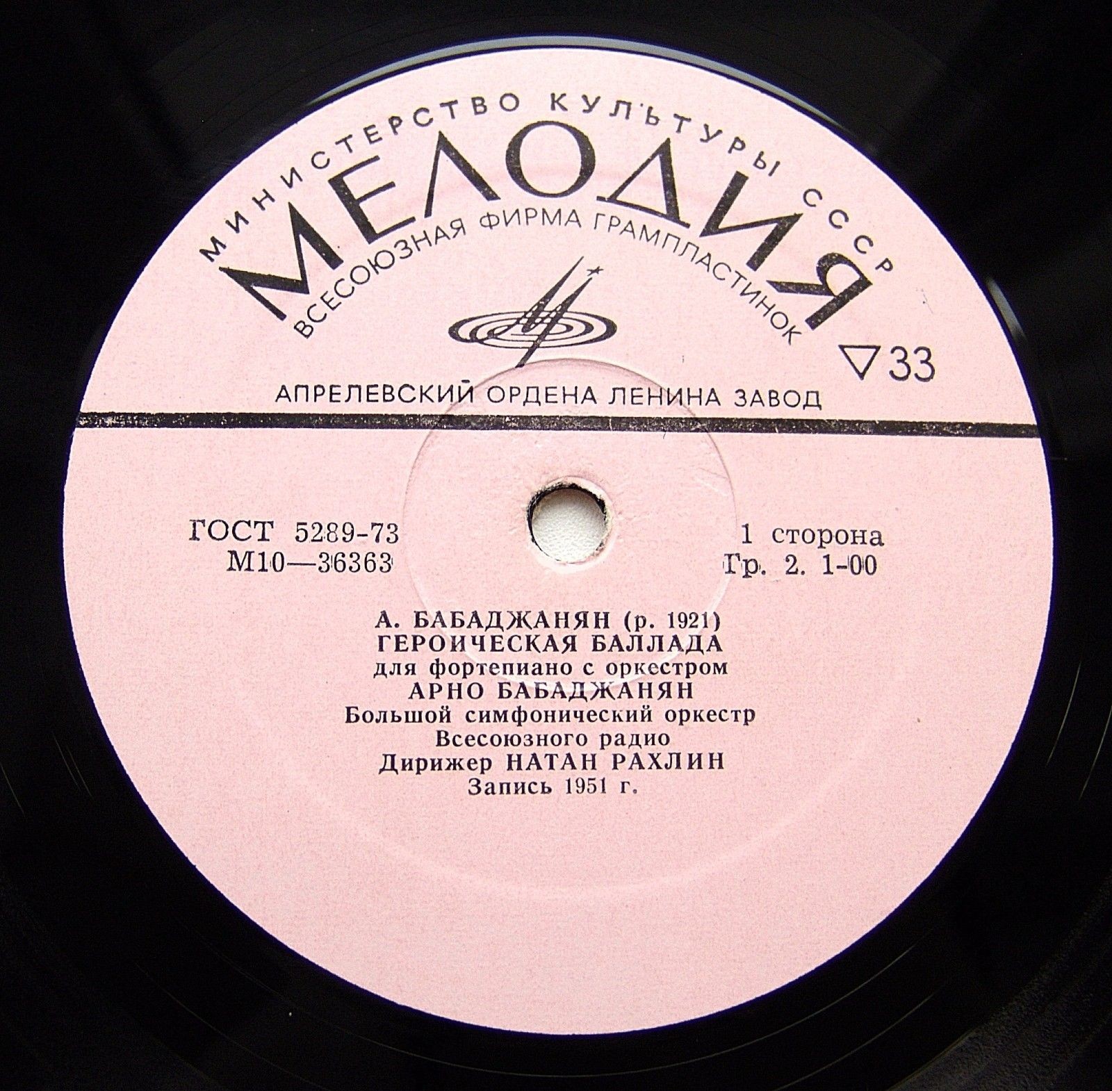 Арно БАБАДЖАНЯН (р. 1921)