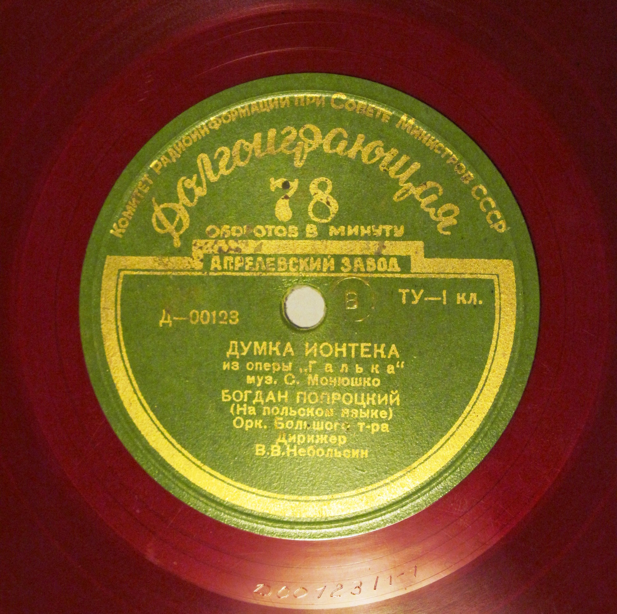 Богдан ПАПРОЦКИЙ (тенор) — на польском языке