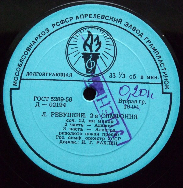 Л. РЕВУЦКИЙ (1889). Симфония № 2