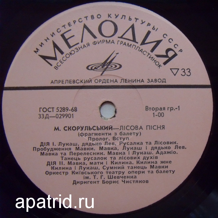 М. СКОРУЛЬСЬКИЙ ‎– ЛІСОВА ПІСНЯ (ФРАГМЕНТИ З БАЛЕТУ)