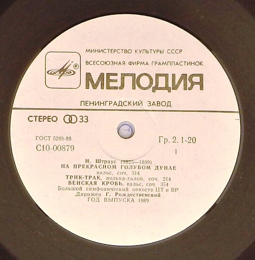 Иоганн Штраус: Вальсы (Геннадий Рождественский)