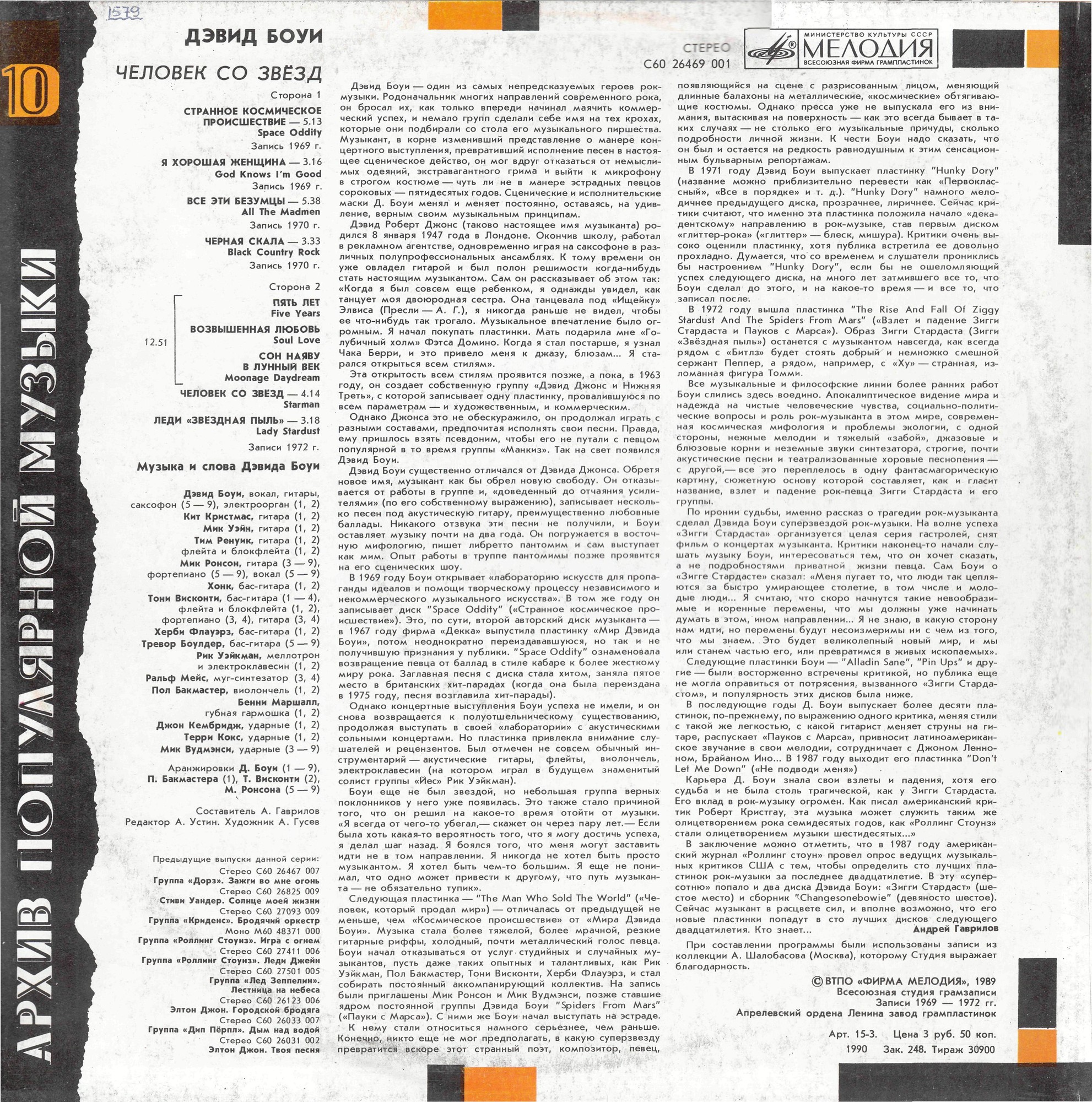 Архив популярной музыки № 10. Дэвид Боуи - Человек со звезд