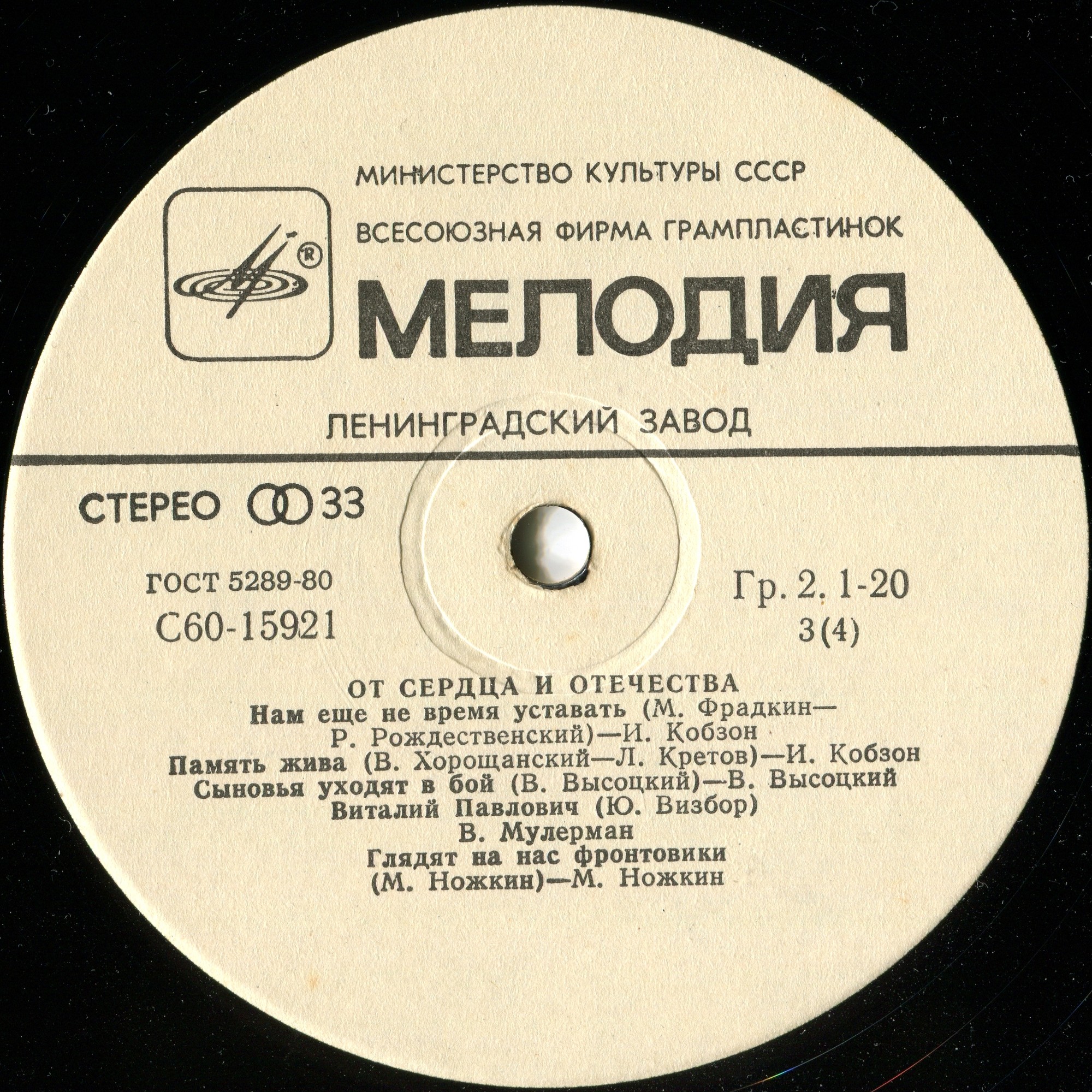 ОТ СЕРДЦА И ОТЕЧЕСТВА