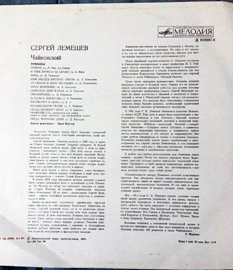 Сергей ЛЕМЕШЕВ, тенор