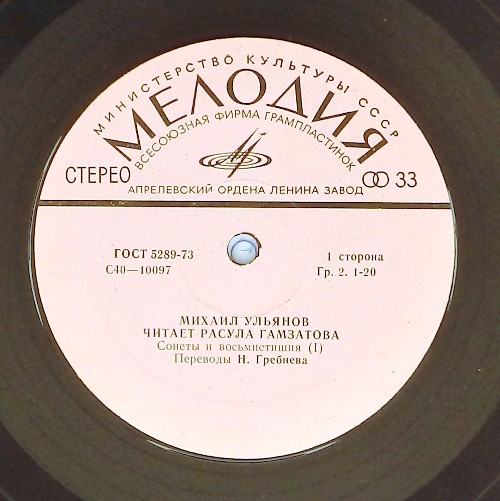 Р. ГАМЗАТОВ (1923): Сонеты и восьмистишия (переводы Н. Гребнева). М. Ульянов