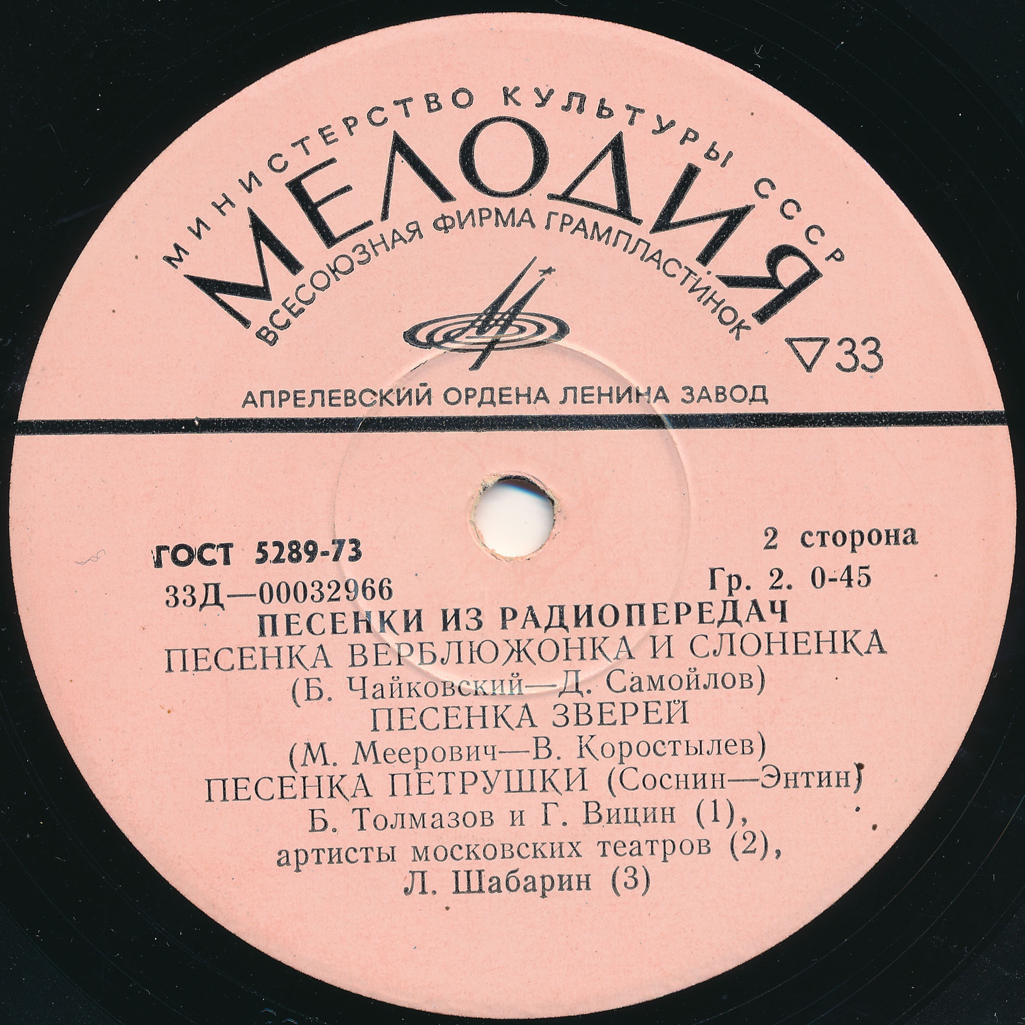 Песенки из радиопередач