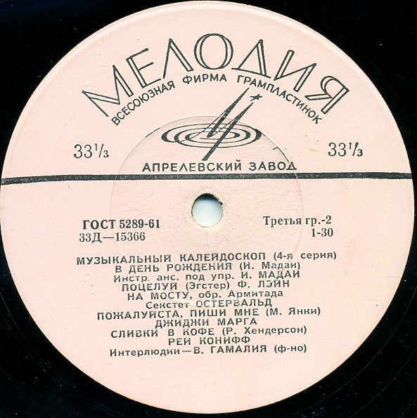 Музыкальный калейдоскоп (4-я серия)