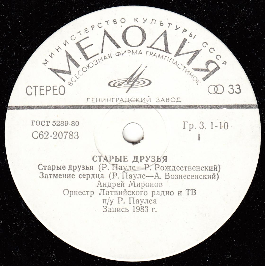 «Старые друзья». А. Миронов поет песни Р. Паулса
