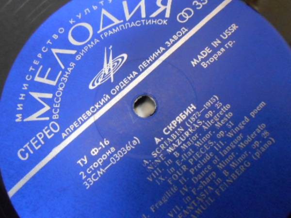 А. СКРЯБИН. Играет С. Фейнберг, ф-но